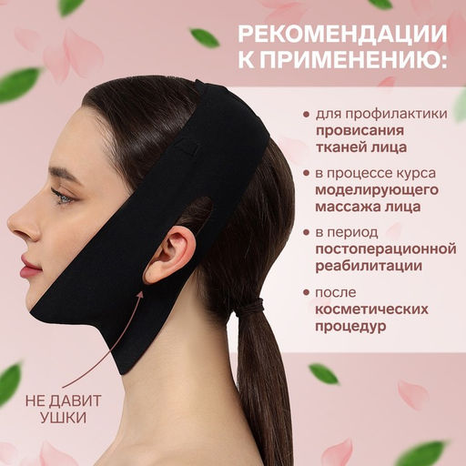 Маска текстильная для коррекции овала лица, на липучке, 62?9.5 см, чёрная, розовая