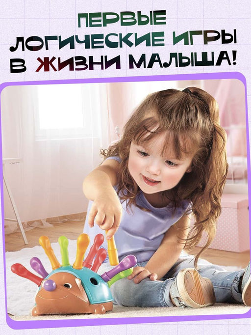 Развивающий набор «Умный ёжик»