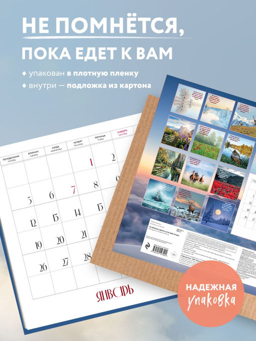 Ты можешь сделать этот мир лучше! Календарь настенный на 2026 год (300х300)