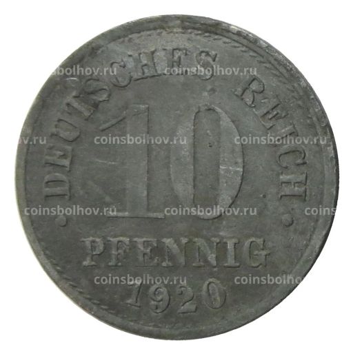 10 пфеннигов 1920 года Германия