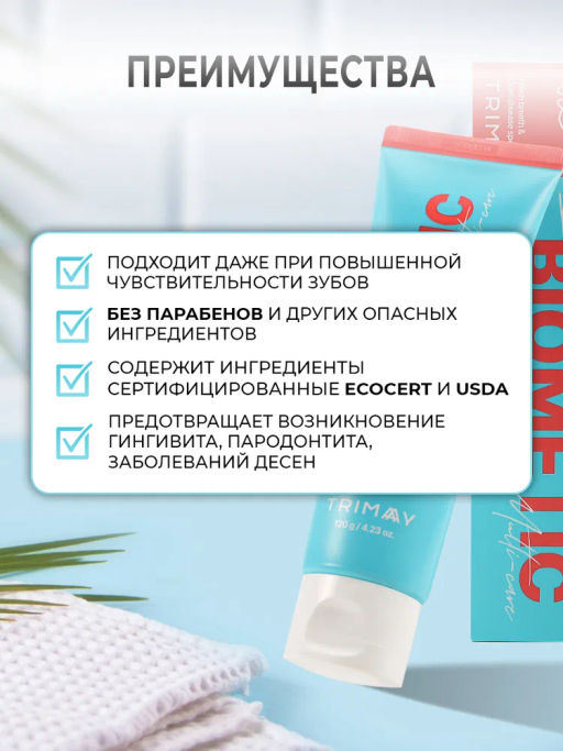 TRIMAY Универсальная зубная паста с гидроксиапатитом и ферментированным комплексом Biometic Multi-Care Toothpaste (Blue) (120 гр)  фото 3