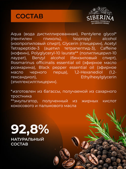 Натуральный лосьон для кожи головы, бороды и усов "Стимулятор роста волос" 50 мл SIBERINA