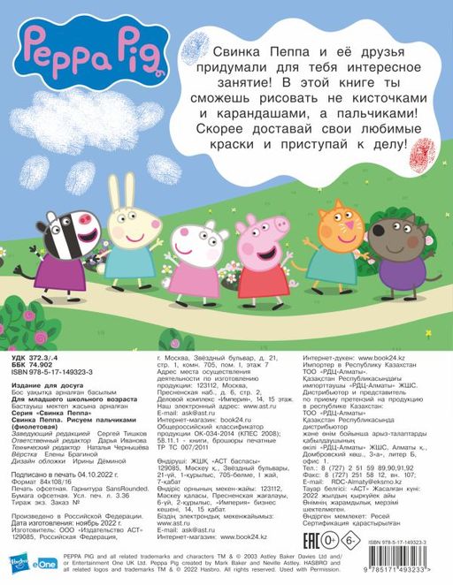 Свинка Пеппа. Рисуем пальчиками (фиолетовая)