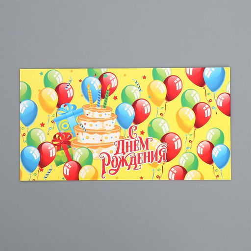 Цена за 2 шт. Коробка подарочная складная, упаковка, «С днем рождения», 20 х 15 х 8 см