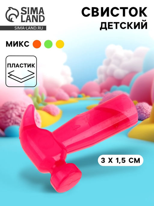 Цена за 50 шт. Свисток детский «Инструменты», МИКС