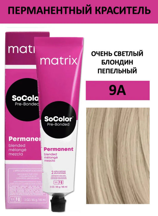 Краска SOCOLOR Beauty 9А Блондин пепельный очень светлый
