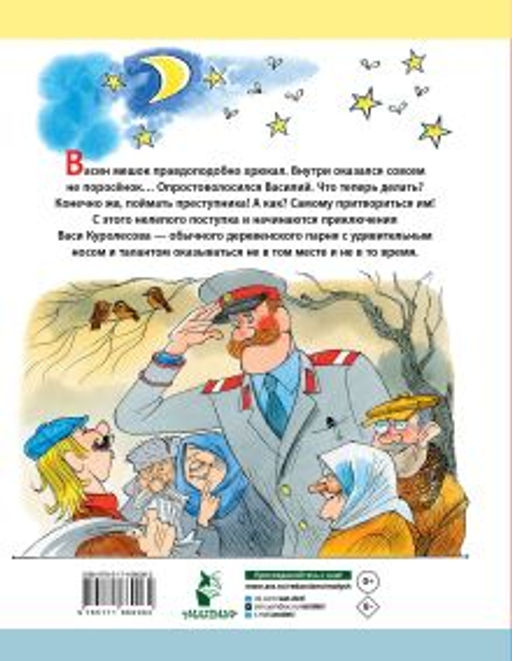 Приключения Васи Куролесова. Рис. В. Чижикова
