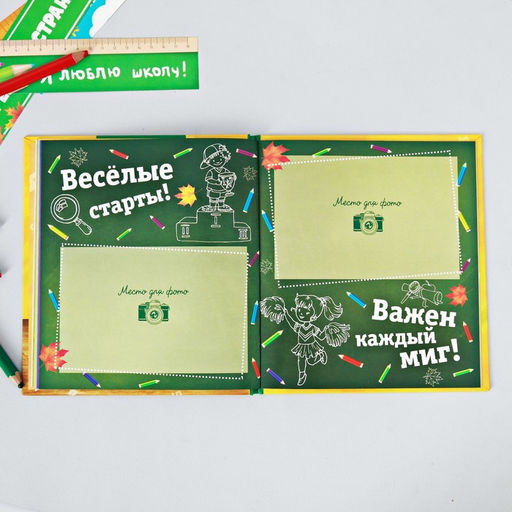 Фотокнига на 1 сентября «Альбом первоклассника»