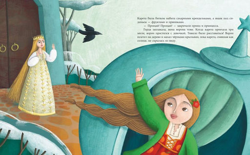 Снежная королева (ил. Мартины Пелузо)