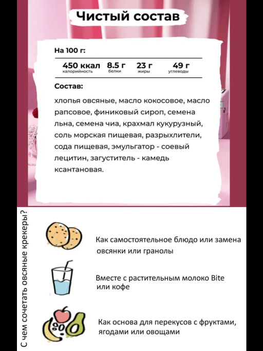 Крекеры овсяные с сем. подсолнечника, льна и чиа 200г - Take a Bite фото 3