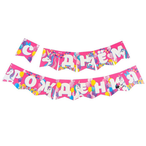 Набор бумажной посуды, на 6 персон С Днем Рождения, Минни Маус и Единорог - Disney фото 3