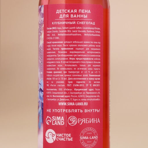 Пена для ванны детская «Чудо», 100 мл, аромат клубники, Чистое счастье