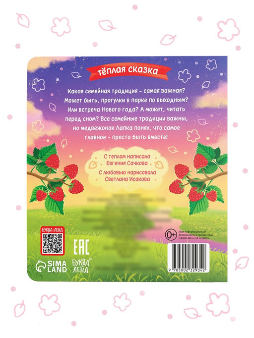 Книга картонная "Самая важная традиция", 12 стр.