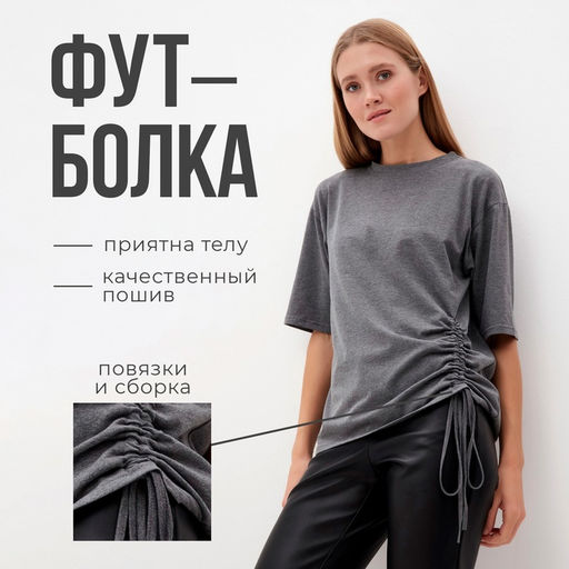 Футболка с кулиской женская MINAKU REGULAR FIT, серая, размер 50