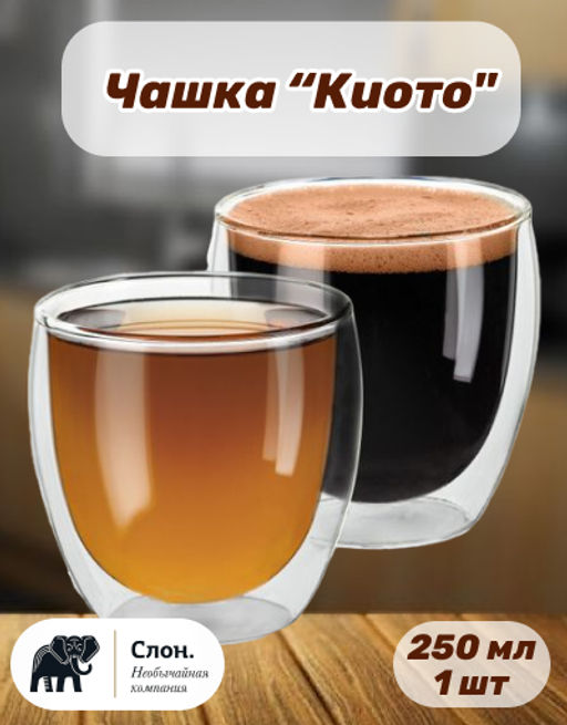 Чашка из жаропрочного стекла Киото 250 мл - Слон фото 5
