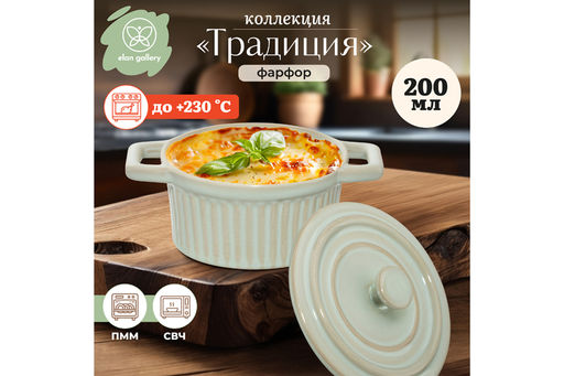 Форма для запекания с крышкой 200 мл 14.3*10.3*8.2 см Традиция круглая мятный - Elan gallery фото 7