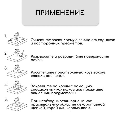 Круг приствольный, d=0.75 м, из кокосового полотна, набор 5 шт., «Мульчаграм»