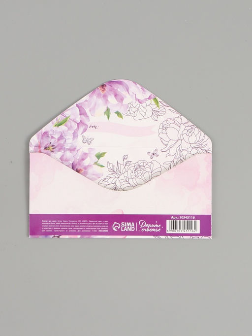 Цена за 10 шт. Конверт для денег Поздравляю, нежные цветы, двусторонний, 16,5 x 8 см