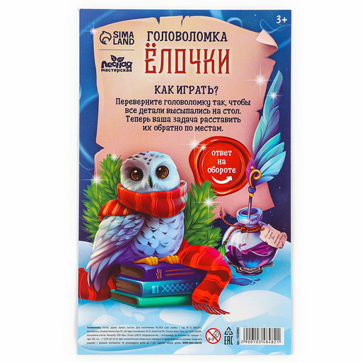 Головоломка деревянная для детей Новый год! Ёлочки, 13 деталей