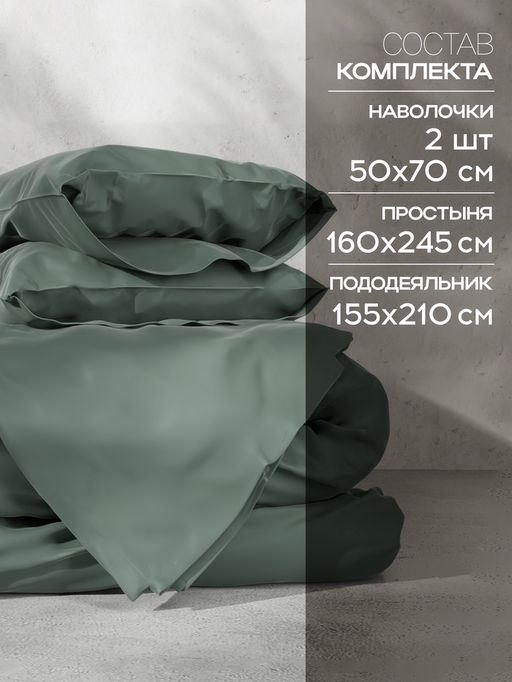 Постельное бельё 1.5-спальное «Этель», тенсель, оливковое