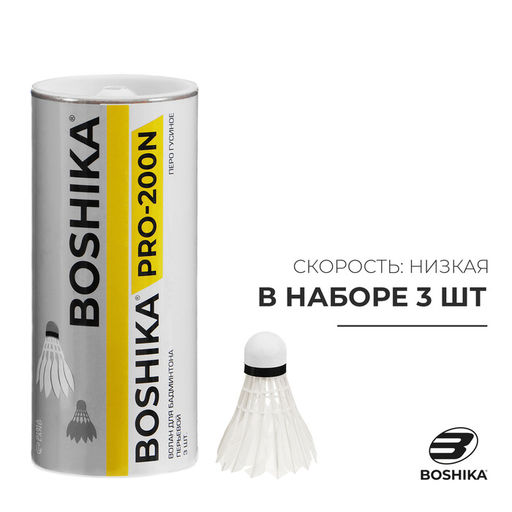 Волан BOSHIKA 200N, 3 шт., перо  фото 4