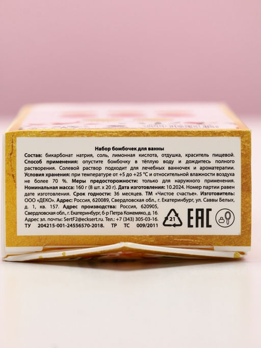 Бомбочки для ванны Самой прекрасной, 8?20 г, Чистое счастье  фото 7