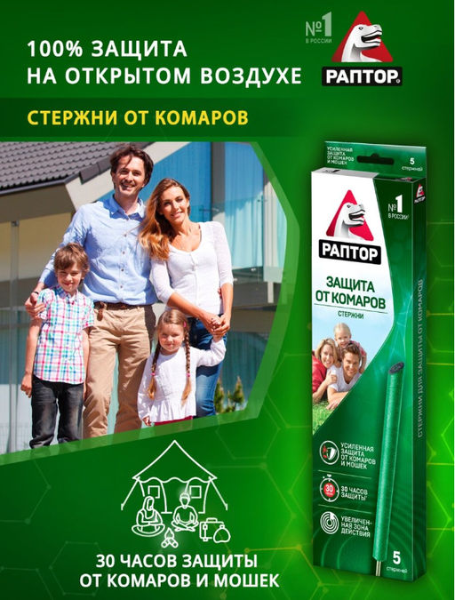РАПТОР Стержень от комаров  фото 2