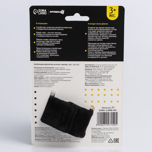 Браслетик - погремушка Енотик, Крошка Я  фото 6