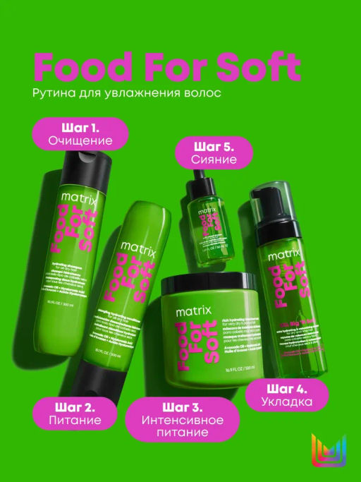 Мусс для объема и увлажнения сухих волос Food For Soft, 200 мл - Matrix фото 8