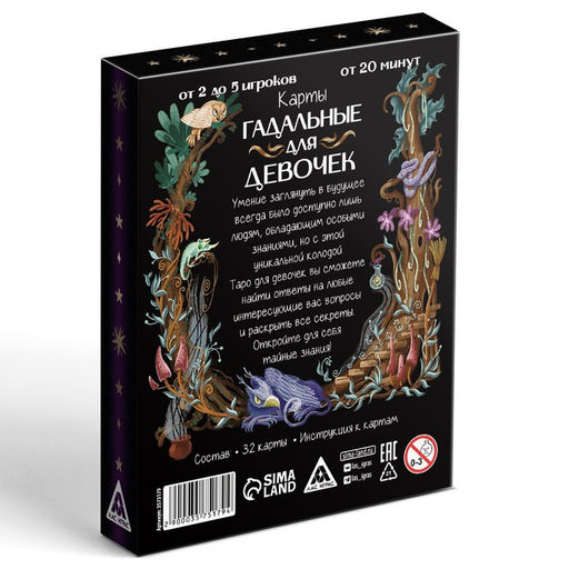 Карты гадальные Для девочек, 32 карты, 10+