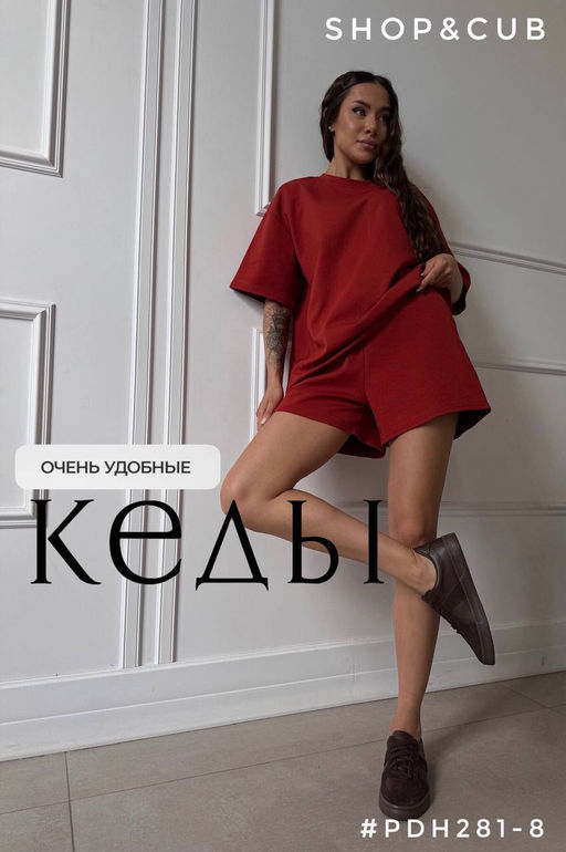 Кеды