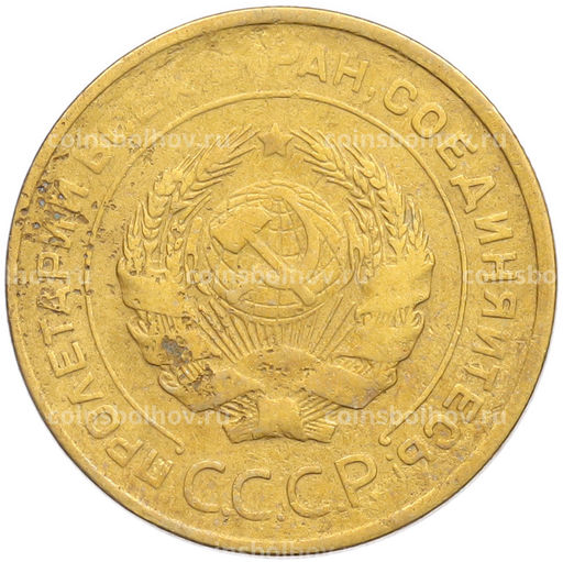 Монета 5 копеек 1930 года