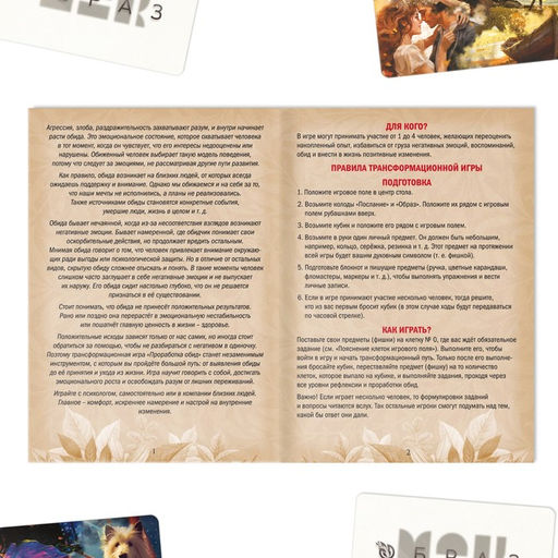 Трансформационная игра «Внутренняя обида» с метафорическими картами, 80 карт, игровое поле, кубик, 16+