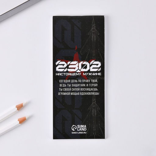 Цена за 2 шт. Набор подарочный Настоящий мужчина, с 23 февраля!, блокнот 16 листов и ручка пластик - Artfox фото 5