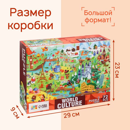 Цена за 4 шт. Напольный пазл «Мировая культура», 72 детали