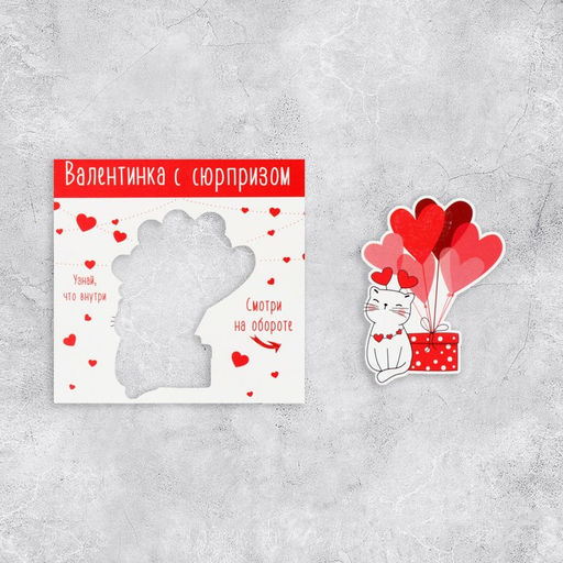 Цена за 10 шт. Открытка-валентинка со скретч-слоем Шары, 10 10 см - Дарите счастье фото 2