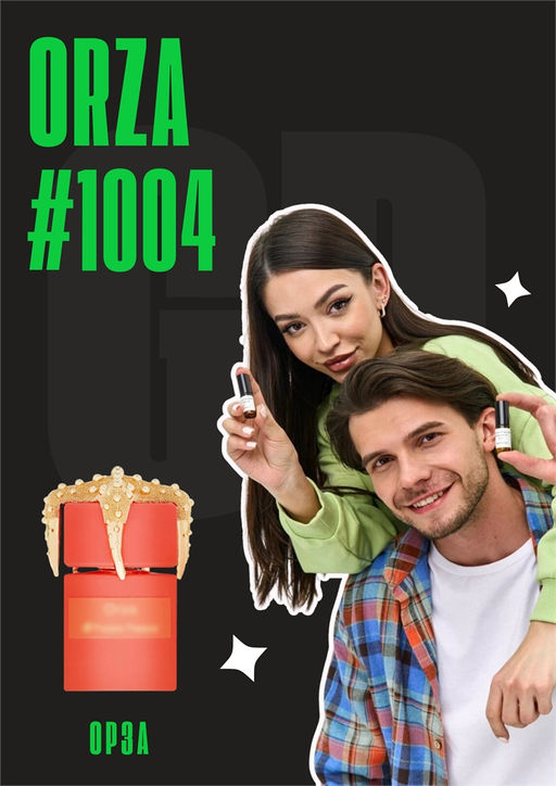 Orza / GET PARFUM 1004