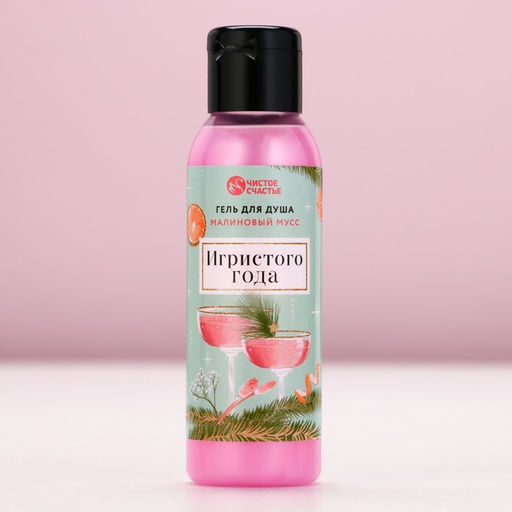 Подарочный набор новогодний Игристого года: гель для душа 100 мл и соль для ванны 100 г, Чистое счастье