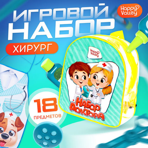 Набор доктора Лучший доктор