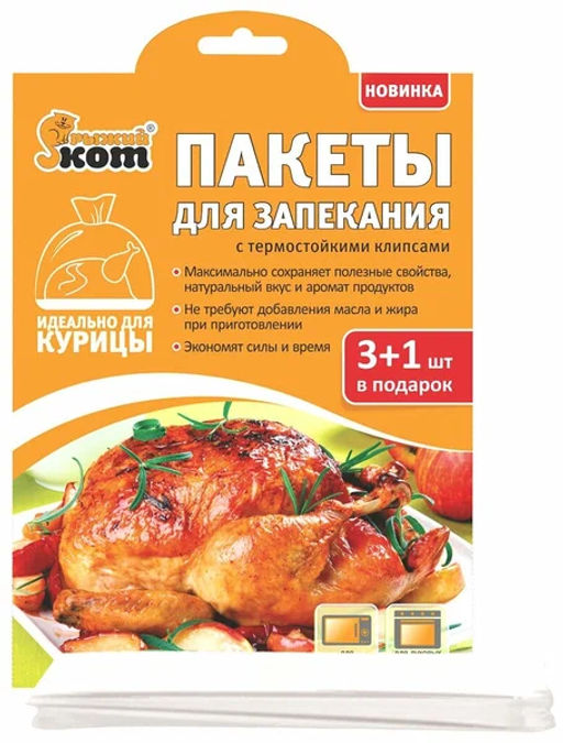 Пакеты для запекания 30*40см, 4шт. в картонной упаковке арт.310967 - Mallony фото 2