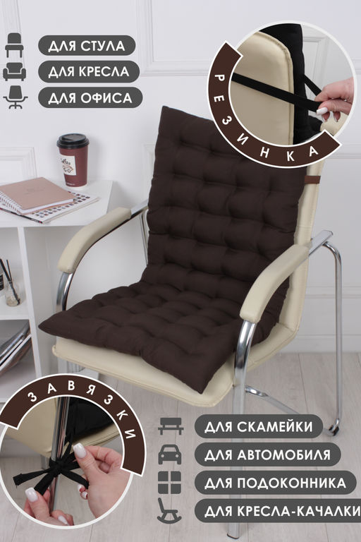 Подушка на стул со спинкой матрас подушка для кресла, 85х42х5 см на резинке и с завязками - Bio-line фото 49