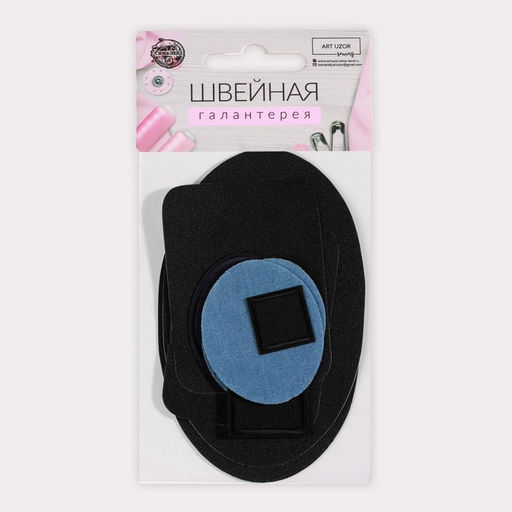 Цена за 2 шт. Набор заплаток для одежды, термоклеевые, 9 шт., чёрный, синий