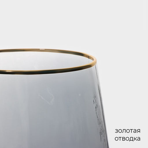 Стаканы Magistro «Дарио», 450 мл, 10×11.5 см, набор 6 шт., с золотой отводкой, стекло, графит
