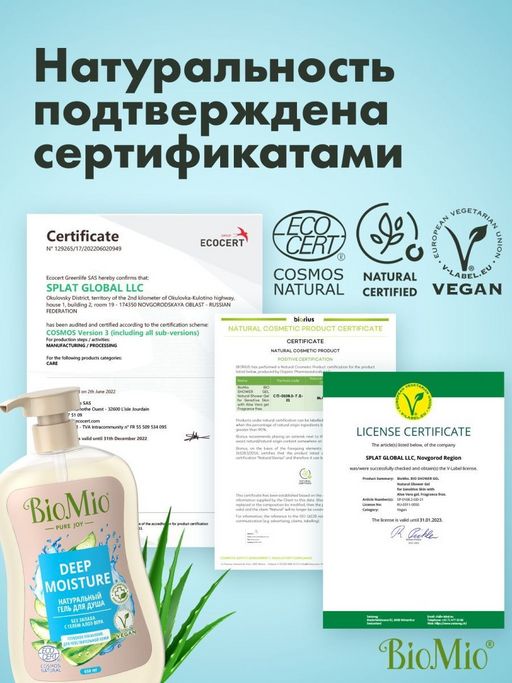 Гель для Душа 650мл BioMio Алоэ-вера  фото 7