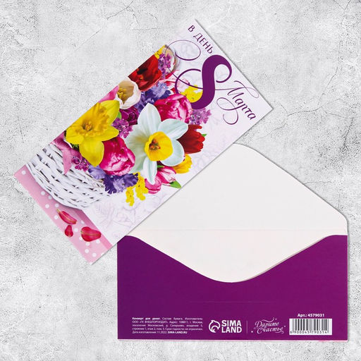 Цена за 10 шт. Конверт для денег «В день 8 марта», 16.5×8 см