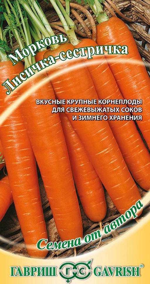 Лисичка-сестричка морковь 2 гр (г)