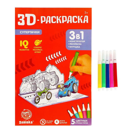 3D-Раскраска Супертачки 3 в 1 - Zabiaka фото 3