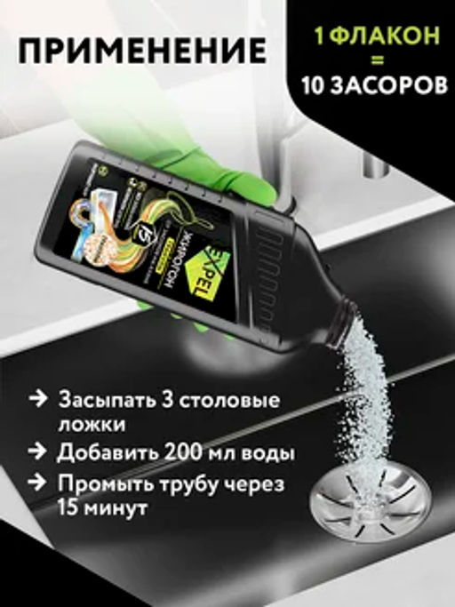 EXPEL ср-во д/устранения пищевых и жировых засоров Жирогон 600гр