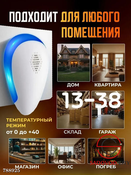 Ультразвуковой отпугиватель