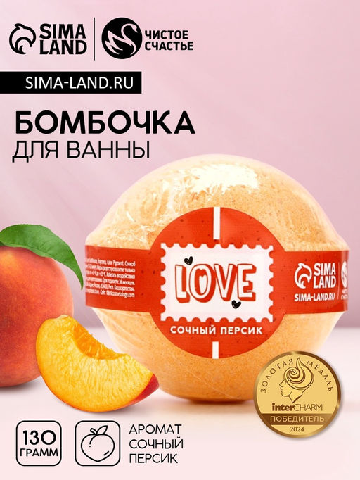 Бомбочка для ванны Love, 130 гр, аромат сочный персик - Чистое счастье фото 2